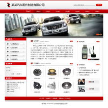 汽車配件企業如何借助智能建站實現數字化升級？